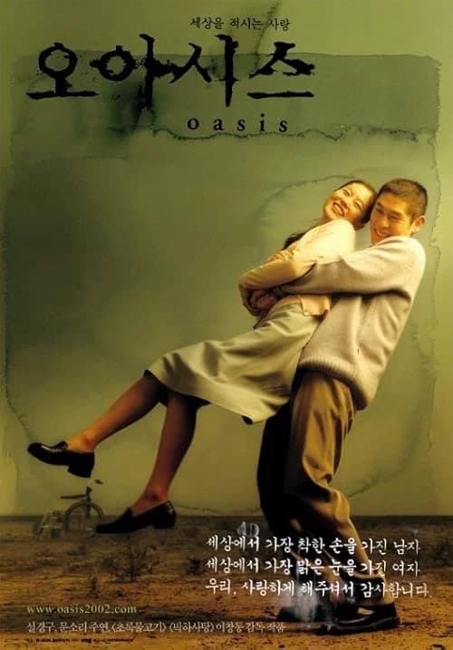 Oasis film posteri